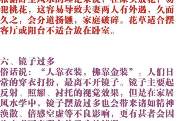 家里卧室风水禁忌以及化解方法 家里卧室风水禁忌以及化解方法