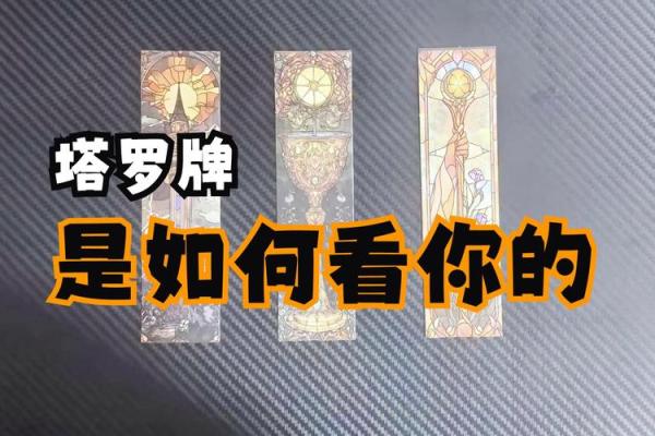 塔罗测试:要不要放弃暗恋他? 塔罗测试:要不要放弃暗恋他?