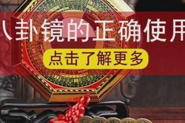 风水八卦镜正确的挂法镜子对外还是对里 风水八卦镜正确的挂法镜子对外还是对里