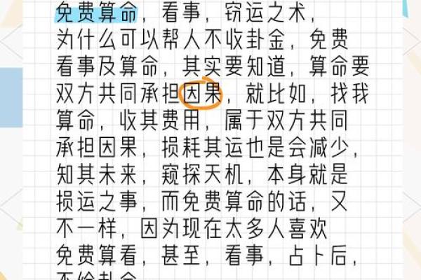 为什么不能免费算命 为什么不能免费算命