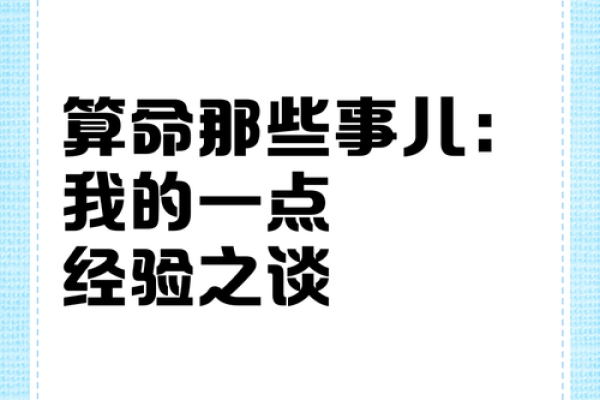 算命的那些事