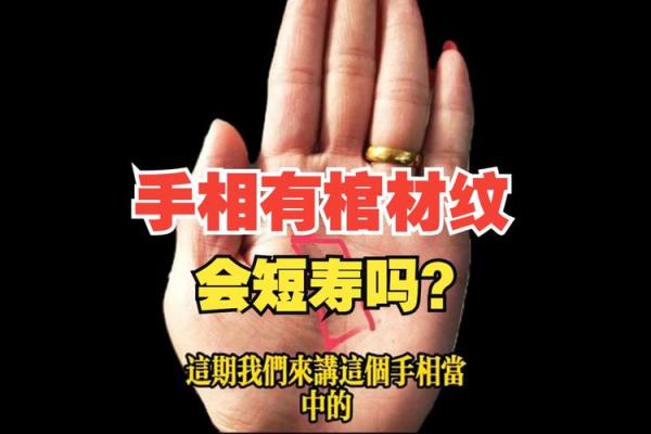 图解:手相棺材纹算命 图解:手相棺材纹算命