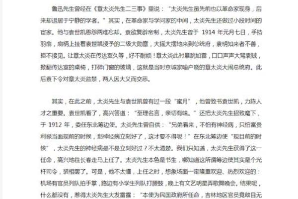 袁世凯算命二三事（6）