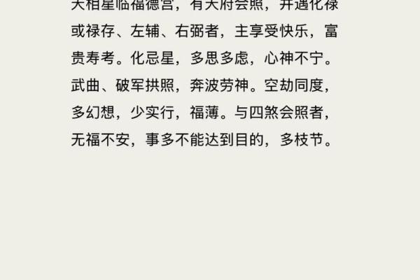 福德宫紫薇斗数