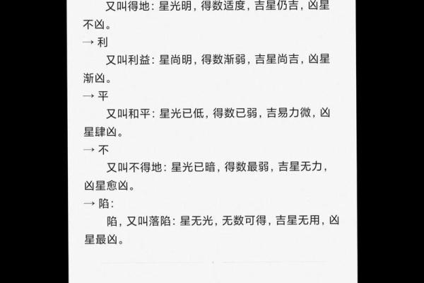 紫薇斗数108星查询表