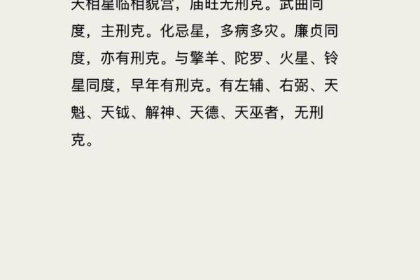 紫薇斗数怎样查天相 紫薇斗数怎样查天相