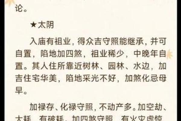 紫微斗数诸星落诸宫之：天梁星田宅宫详解