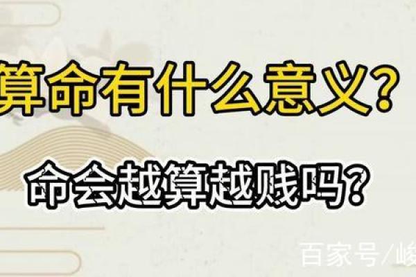 算命是不是越算越薄