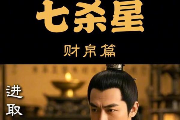 紫薇斗数七杀平