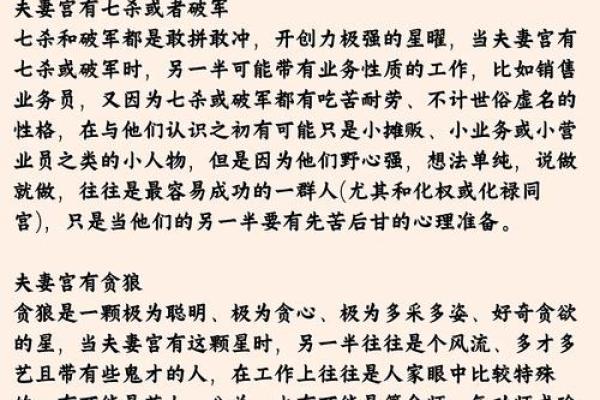 夫妻宫看紫薇斗数