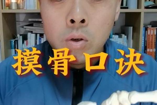 摸骨算命口诀 摸骨算命口诀