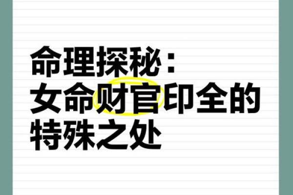 八字财官印俱全的女命