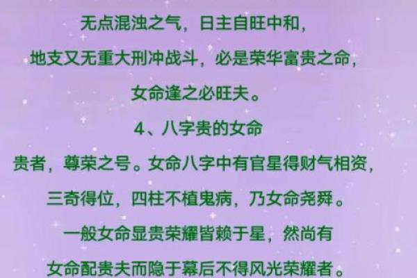 八字什么叫格局清纯