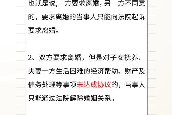 八字看离婚应期