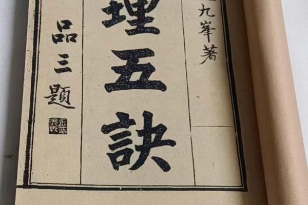 地理五诀风水知识是什么-